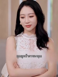 ตอนที่ 55 - สวรรค์ประทานพร