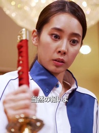 離婚の先に輝く六つの星 - Episode 36