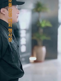 우리 여보는 감정사였다 - Episode 5