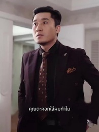 ตอนที่ 36 - ตีท้ายครัว