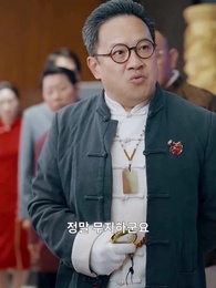 9화 - 우리 여보는 감정사였다