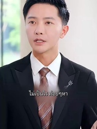 ตอนที่ 72 - สวรรค์ประทานพร