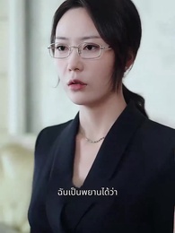 ตอนที่ 49 - ตีท้ายครัว