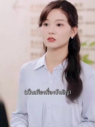สวรรค์ประทานพร - Episode 69