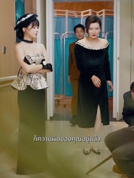 ตอนที่ 55 - ประเมินรักให้รู้ว่าใช่คุณ