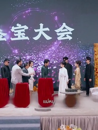 ตอนที่ 15 - ประเมินรักให้รู้ว่าใช่คุณ