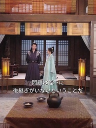 王妃は名医?神秘の医術を受け継ぐ者 - Episode 41