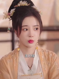 王妃は名医？神秘の医術を受け継ぐ者 - Episode 46