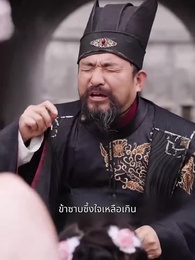 คฤหาสน์ตำหนักเย็น - Episode 52