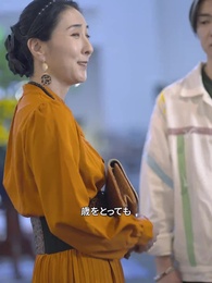 第66話 - 50歳のスピード婚で 会長夫人になりました