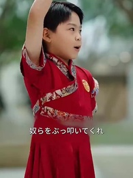 第6話 - 神からの贈り物～福禄寿！