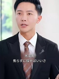 第72話 - 神からの贈り物~福禄寿!