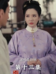 昭世錄 - Episode 13