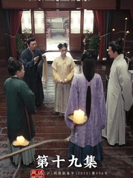 第19集 - 昭世錄