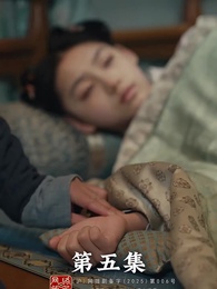 第5集 - 昭世錄
