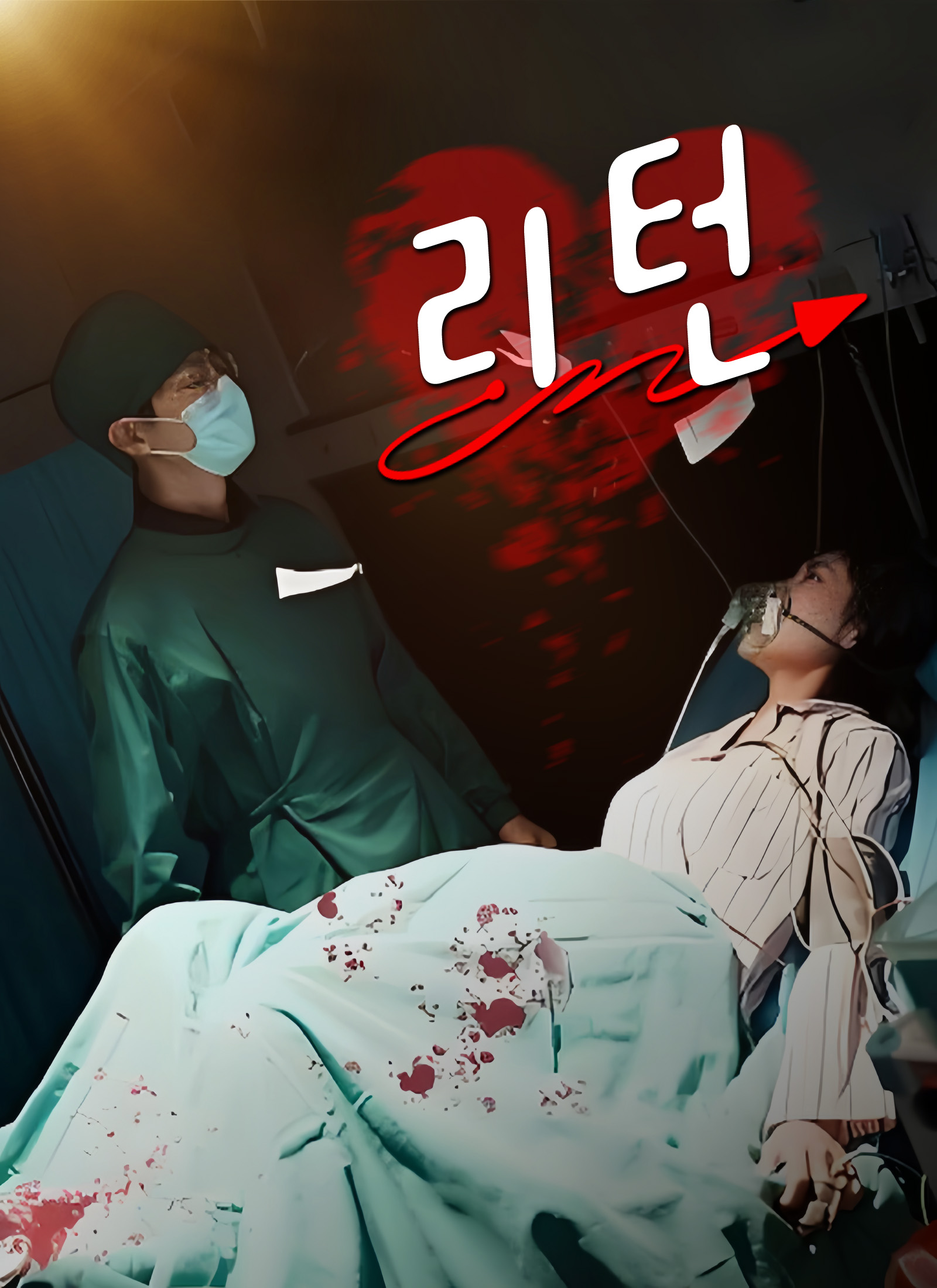 리턴