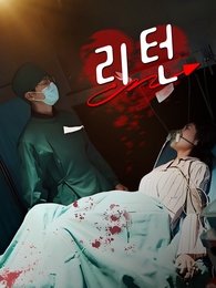 리턴