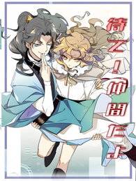 待て！仲間だよ