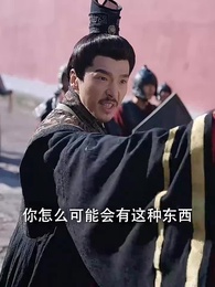 平亂未料君心亂 - Episode 9