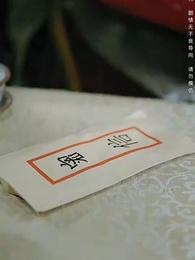 嘆婉凝 - Episode 52