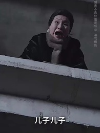 第16集 - 枕邊局中局