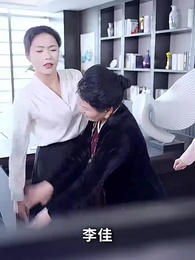 第7集 - 枕邊局中局