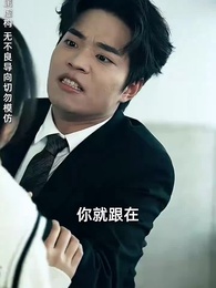 第30集 - 遲到的正義