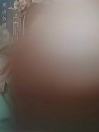 第31集 - 醉袖迎風受落花