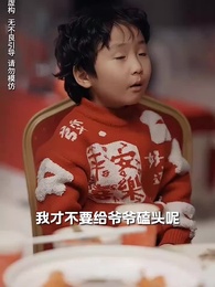 第5集 - 歲歲年年皆如願