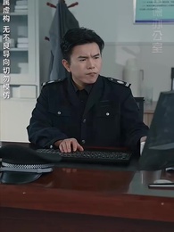 第25集 - 遲到的正義