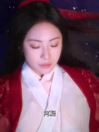 第13集 - 夢向樓心燈火歸