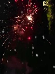 第1集 - 薪火微光照人間