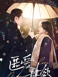 第1集 - 匿愛肆欲