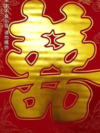 千金鬧喜 - Episode 1