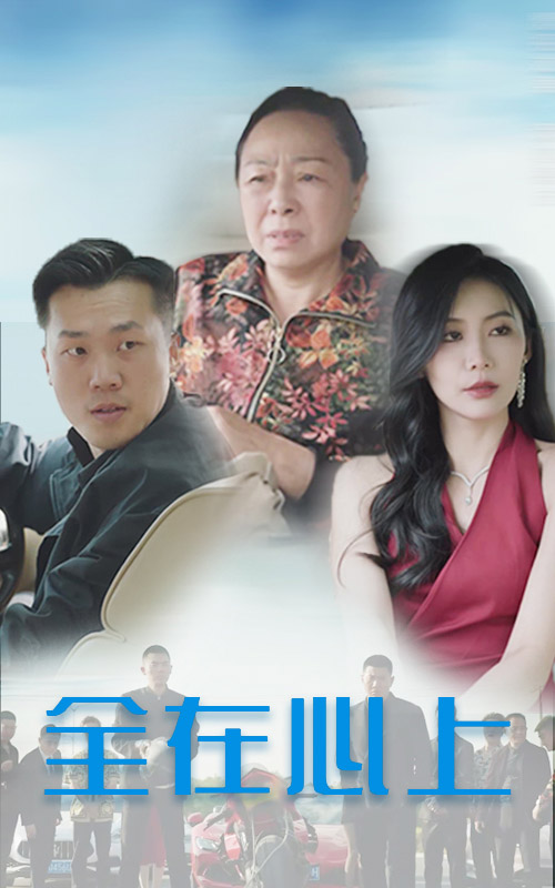 《全在心上》封面