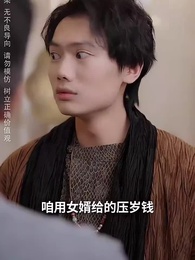 天降老公陪我回家過年 - Episode 9