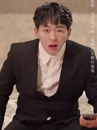 第2集 - 千金散盡還復來