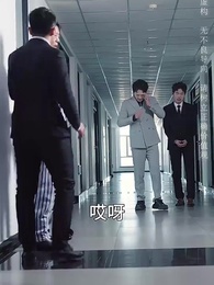 第45集 - 千金散盡還復來