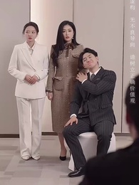 千金散盡還復來 - Episode 48