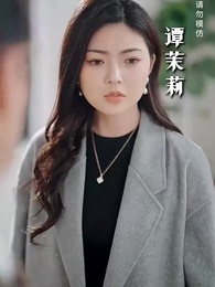 第1集 - 破繭，新春之變