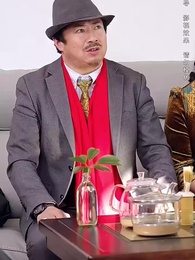 年三十，我悟了 - Episode 11