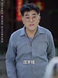 第4集 - 天降老公陪我回家過年