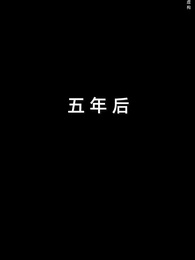 第2集 - 錦鯉萌寶助我成傳奇