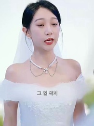 하이 마이 베이비 - Episode 16