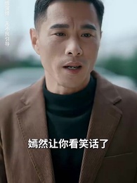 逆流而上 - Episode 17