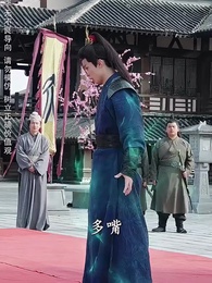 第30集 - 我本良善非惡徒