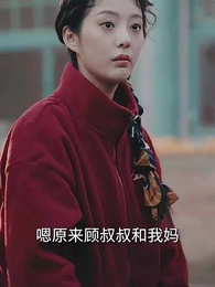 你好，我叫許星月 - Episode 14