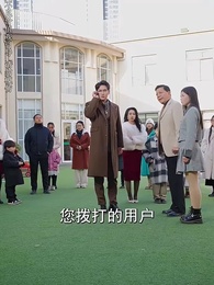 第27集 - 寶貝,等我