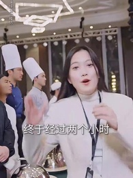 第15集 - 饕餮神廚