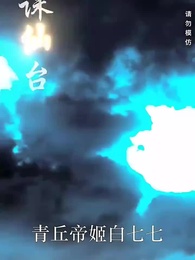 第1集 - 桃夭醉龍吟